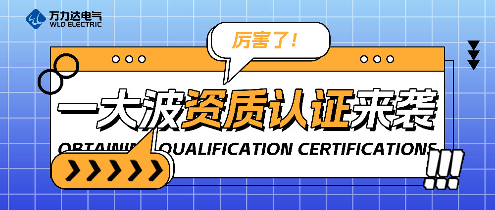 厲害了！一大波資質(zhì)認證來(lái)襲