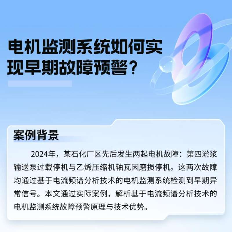 案例分析：電機監測系統如何實(shí)現早期故障預警？